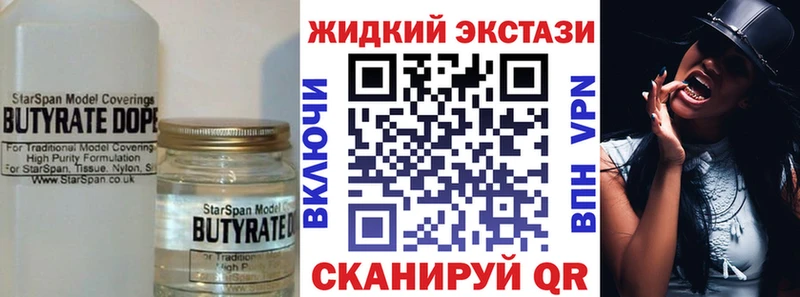 Бутират GHB  Воскресенск 
