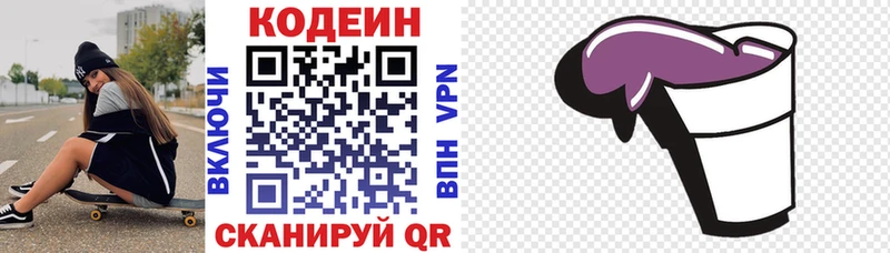 MEGA ССЫЛКА  Воскресенск  Кодеиновый сироп Lean Purple Drank 